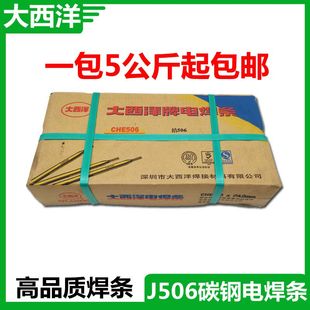 4.0 低碳钢电焊条3.2 5.0 电焊条 焊材 大西洋焊条 拉力焊条 J506