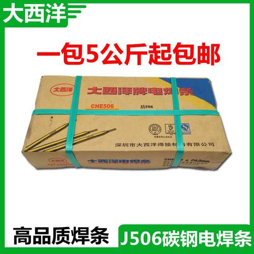 大西洋焊条5063.24.05.0拉力