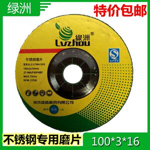 包邮 绿洲不锈钢专用磨片 100*3*16 砂轮片  角磨机 高效耐磨