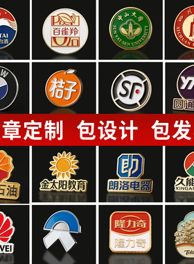 金属徽章定制胸章胸针纪念章奖牌定做校徽logo班徽司徽订做冰箱贴