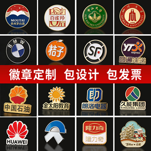 金属徽章定制胸章胸针纪念章奖牌定做校徽logo班徽司徽订做冰箱贴
