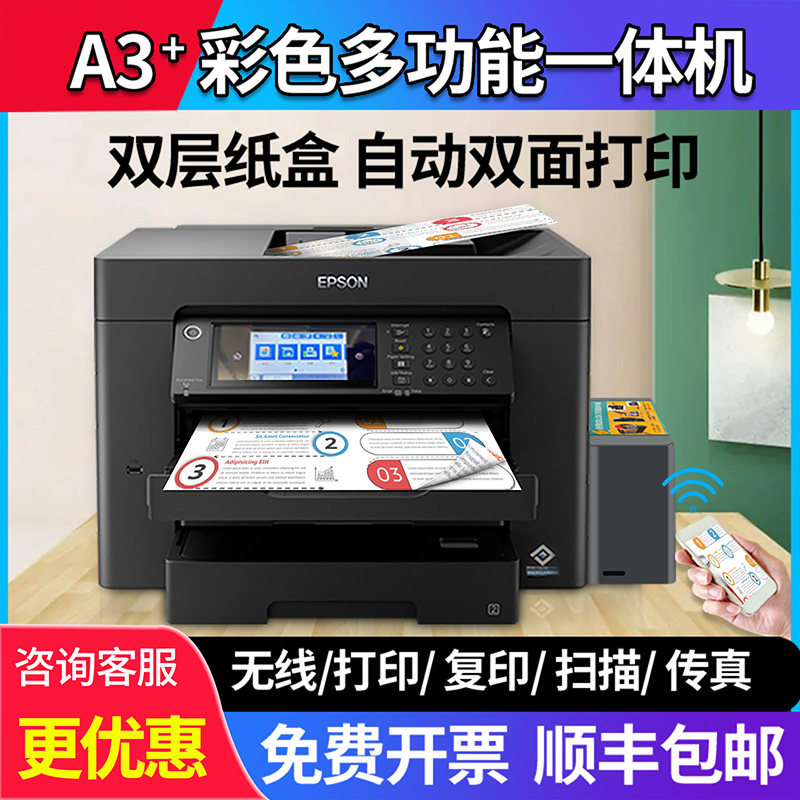 爱普生WF7845彩色喷墨A3打印机复印扫描一体机连供无线办公M6011F
