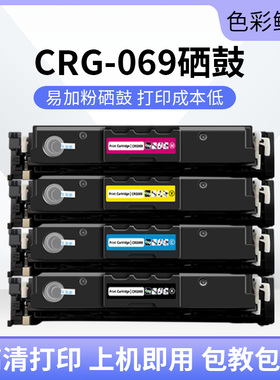 百思特069彩色易加粉硒鼓适用于佳能MF752cdw/MF754cdw激光打印机