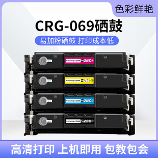 百思特069彩色易加粉硒鼓适用于佳能MF752cdw MF754cdw激光打印机