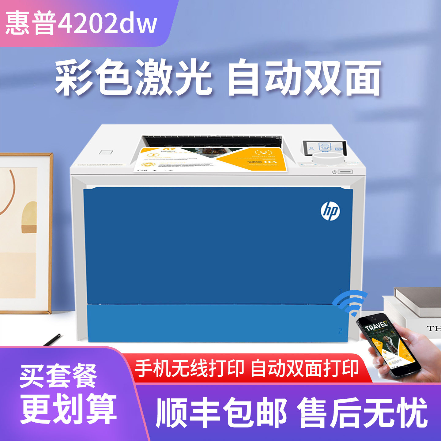 惠普M4202dw彩色激光打印机A4家用小型无线商务办公自动双面255nw