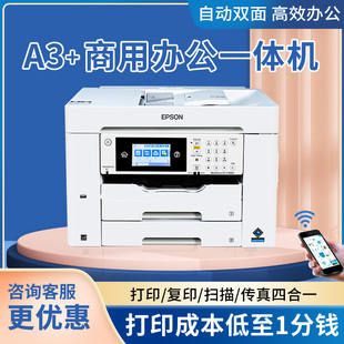 爱普生C7000彩色喷墨A3打印复印一体机连供无线扫描双面办公7830