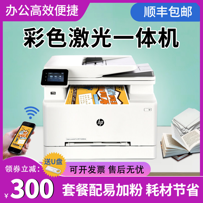 惠普M283fdw彩色激光打印机家用a4双面无线办公复印扫描一体机479怎么样,好用不?