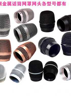 KTV话筒Baiervires拜尔麦克风配件网头威达m3m5麦网罩BBS咪网