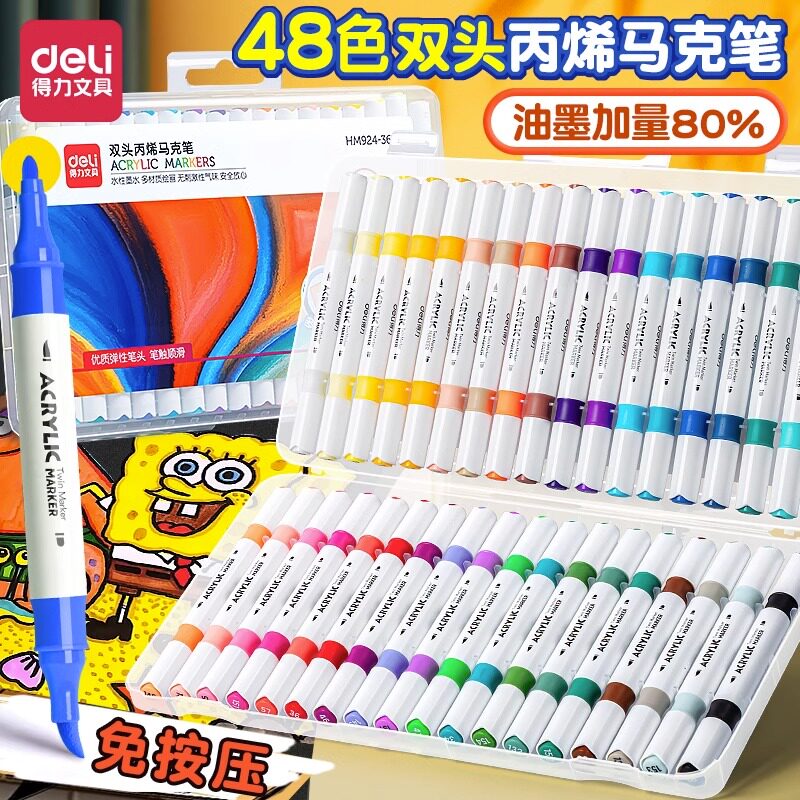得力HM924-12/24/36色双头丙烯马克笔顺滑墨水丰富色彩涂鸦绘画笔