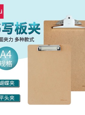 得力9227木板夹记事板夹 票夹 菜单夹9226木质纤维板文件垫板 五