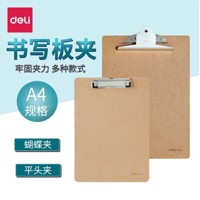 得力9227木板夹记事板夹