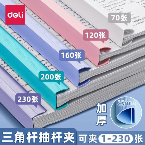 得力抽杆夹A4拉杆夹加厚文件夹插页透明试卷夹书夹透明彩色资料夹