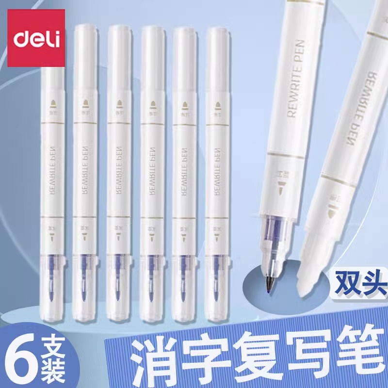 得力s626消字笔魔笔复写笔