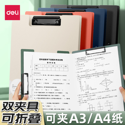 得力板夹A4多功能文件资料夹写字板可折叠垫板书写夹试卷整理神器