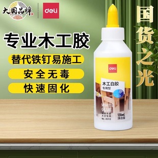得力木头胶水手工强力万能胶木材专用粘胶透明防水速干白胶固定