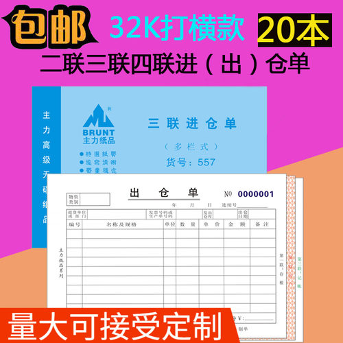 正品主力32K横式三联