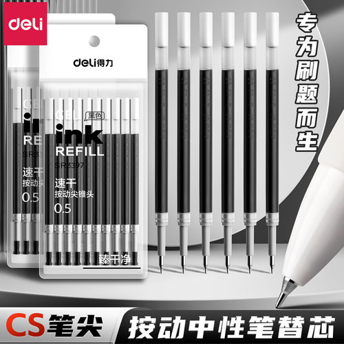 得力按动笔芯0.5mm黑色st速干中性笔替芯刷题考试用按动替换芯