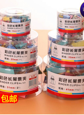包邮办公彩色长尾夹反尾夹15/19/25/51/41/32mm铁夹子燕尾夹票夹