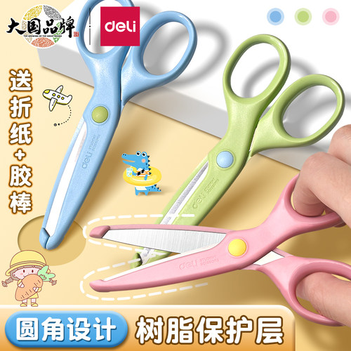 得力儿童安全手工剪刀学生幼儿园不伤手圆头小学生剪子剪纸专用