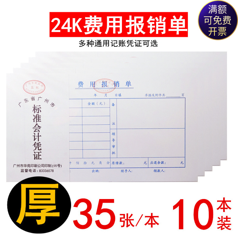 费用报销费单差旅单据