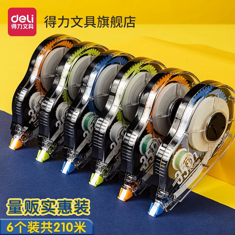 得力文具修正带初中生改正带学生用实惠装小学生迷你多功能便携大