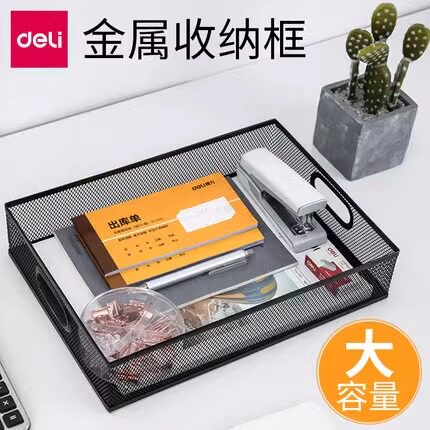 得力79080金属文件篮铁丝