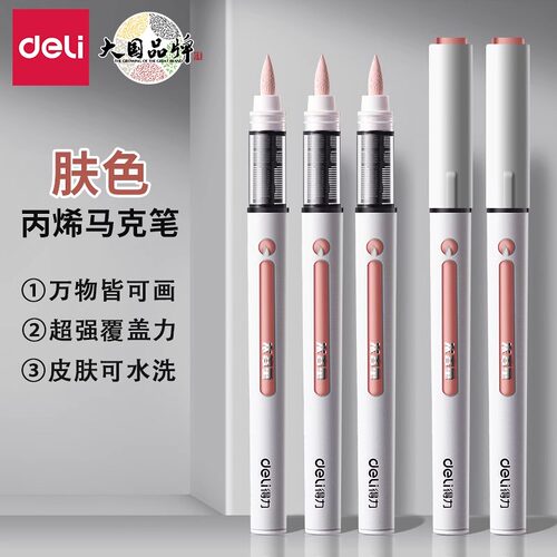 得力HM119单支补色直液式软绘丙烯马克笔大容量涂鸦笔涂色笔