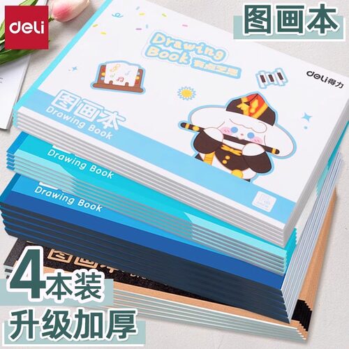大号A4加厚不透色图画本儿童幼