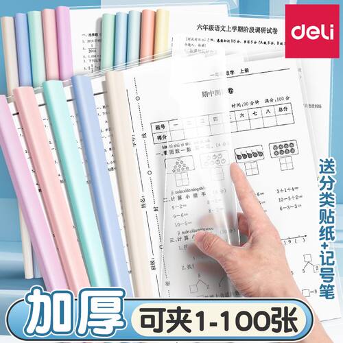 得力抽杆夹a4文件夹透明莫兰迪高颜值拉杆夹简历试卷资料夹加厚款