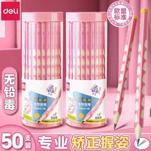 得力彩色洞洞铅笔小学生专用无毒hb三角杆洞洞笔矫正握姿2b铅笔
