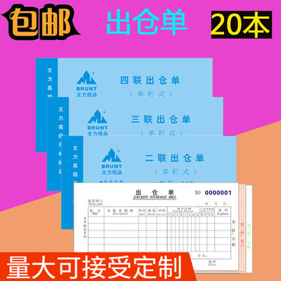 二联三联四联进仓单出仓单入仓