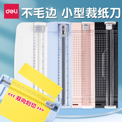 得力裁纸刀小型裁纸器手工切纸刀办公照片剪裁刀裁纸切割器家用
