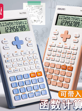 得力科学计算器学生考试专用大学生考研初中生中考高考多功能函数