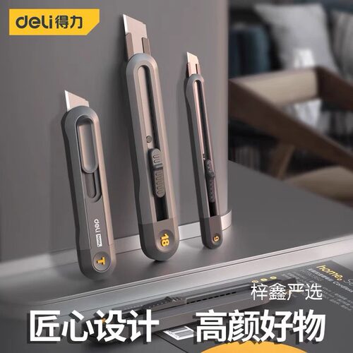 得力美工刀自锁9mm18mm伸缩壁纸