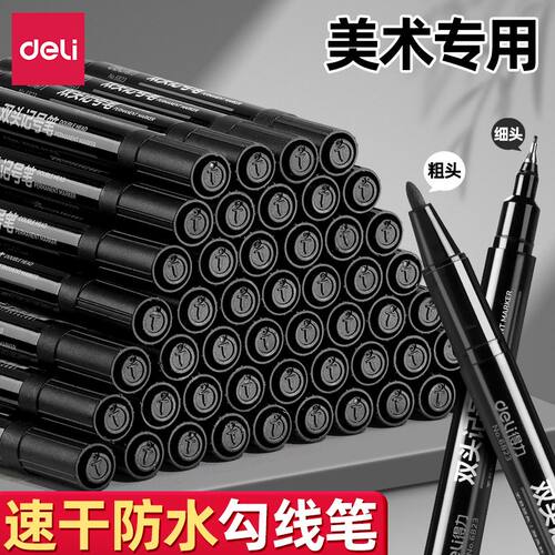 得力小双头记号笔美术勾线笔粗细两用儿童绘画学生黑色标记油性笔