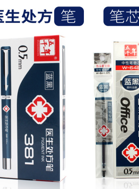 蓝黑色医生处方笔五千年医用笔芯套装办公医生用水笔签字笔中性笔