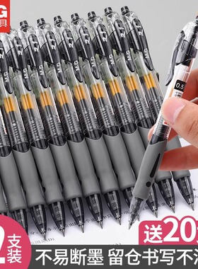 晨光gp1008按动中性笔0.5mm笔学生考试笔圆珠笔黑色水笔批发速干