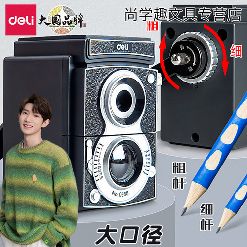 得力0668卷笔刀大口径削笔机
