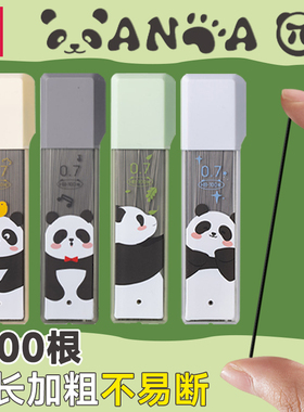 得力SH241熊猫IP联名活动铅芯0.5/0.7学生用自动铅笔hb大容量铅芯
