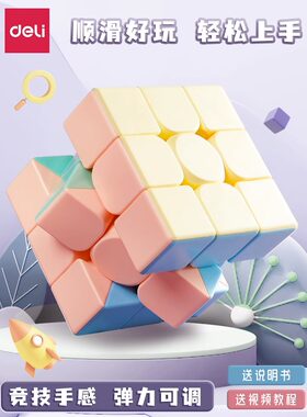 包邮得力马卡龙魔方2阶3阶4阶