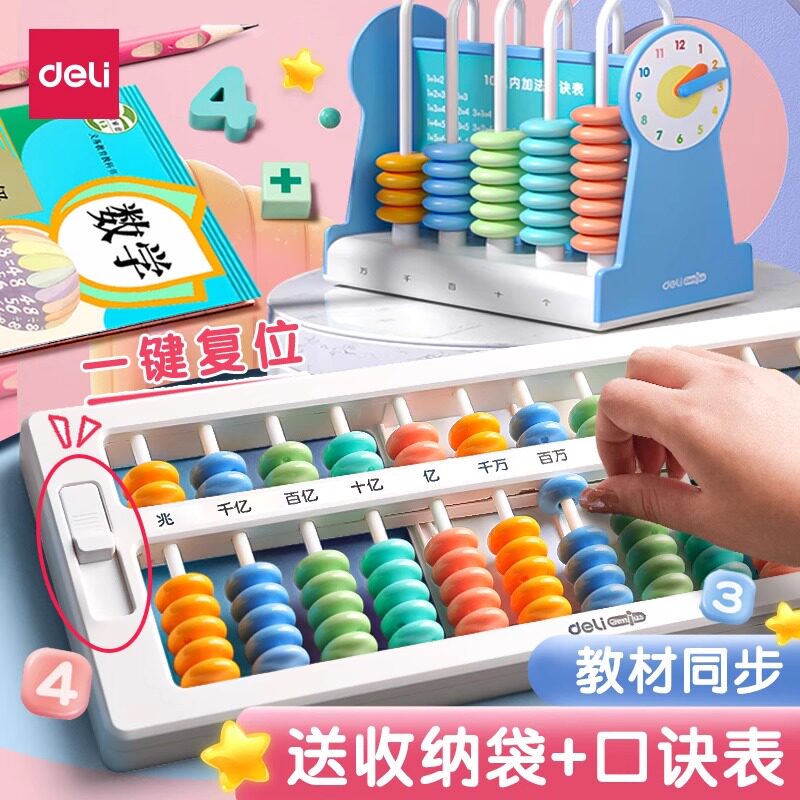 得力算盘计数器小学生一二年级5珠13档教具苏教版五铢用数学教具