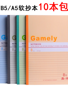 A4 B5 A5 100页软皮抄 单行软抄本 商务笔记本 记事本 学生作业本