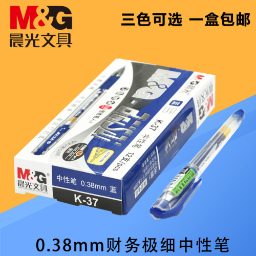 包邮晨光务特细办公用品中性笔