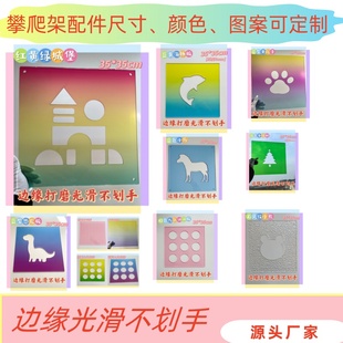 太空舱透明板石头纹洞洞板镜子卡扣攀爬架渐变色亚克力配件定制