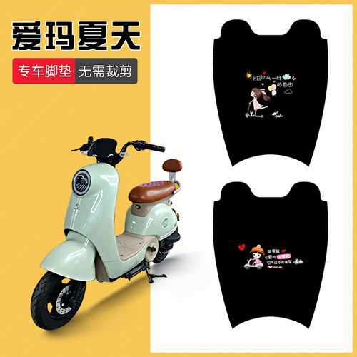 爱玛夏天专用脚垫防水加厚耐磨