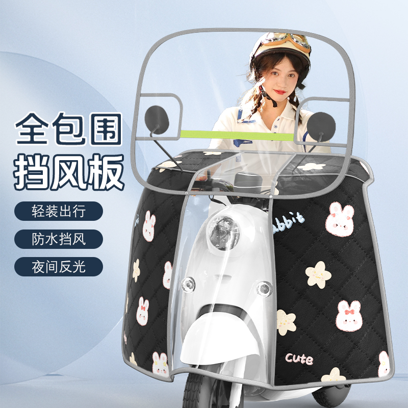 电动车通用防寒挡风加厚挡风板