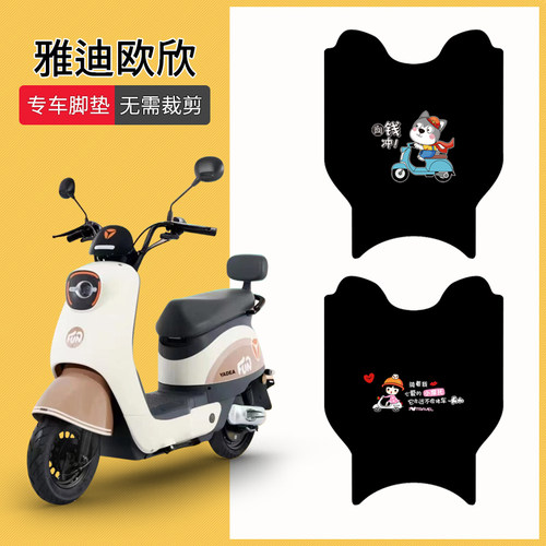 雅迪欧欣DM205专车脚垫防水耐磨
