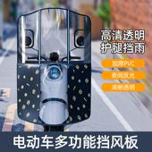 电动车前挡风板防雨罩电瓶车摩托车防风罩加大透明冬季 防寒挡风板