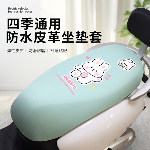 电动车坐垫套皮革防水座套雅迪爱玛电瓶车踏板摩托车四季通用坐套