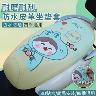 电动车坐垫套摩托车防水防晒坐椅套电瓶车踏板车皮革座套四季 通用